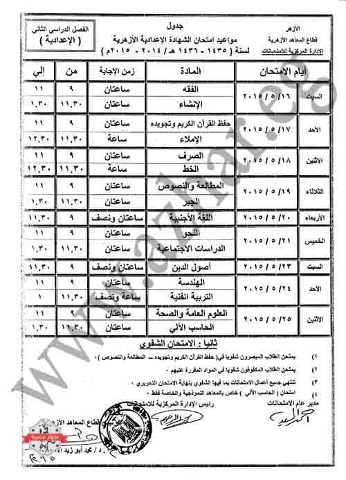 الاعدادية