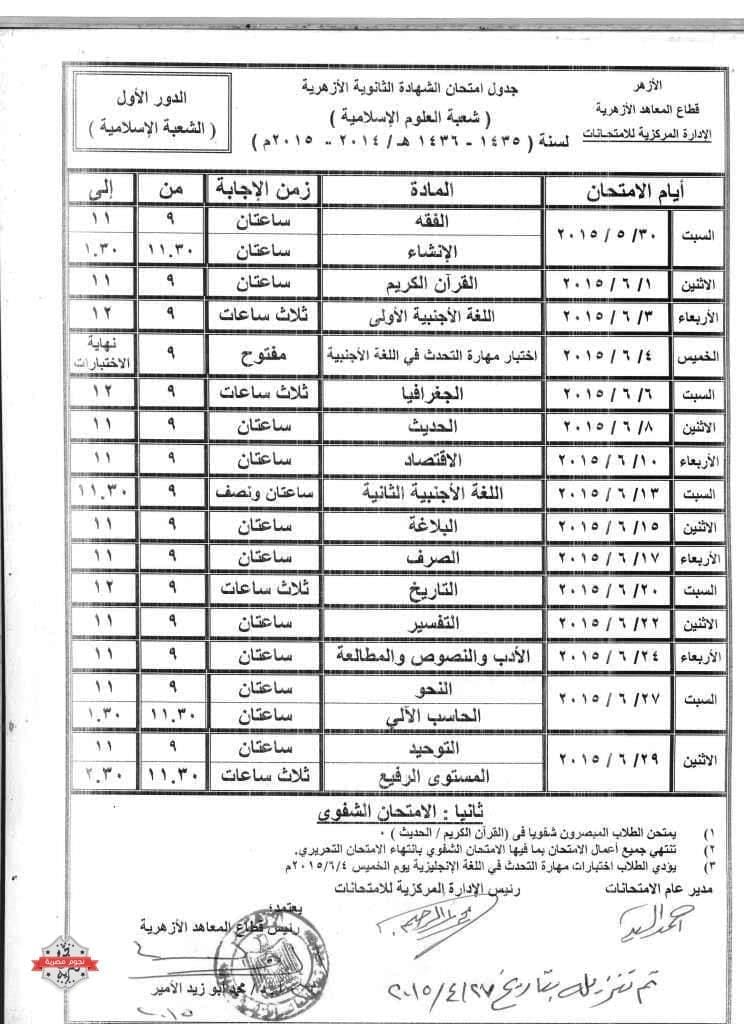 الثانوية شعبة علوم اسلامية