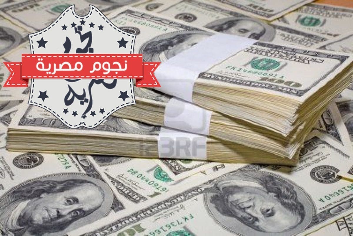 سعر الدولار اليوم