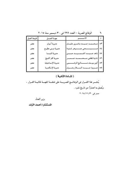 الضبطية القضائية للمعلمين 3