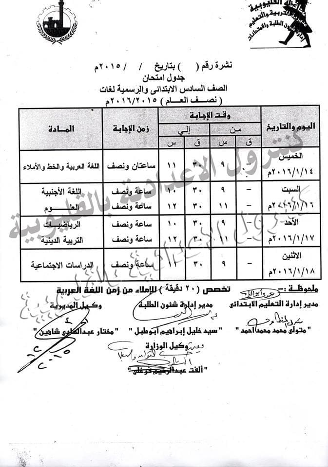 القليوبية 6 ب