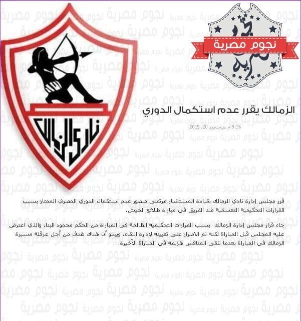 نادي الزمالك