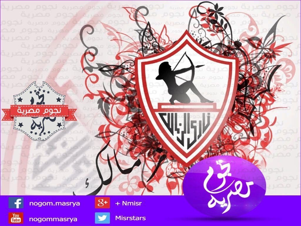 نادي الزمالك