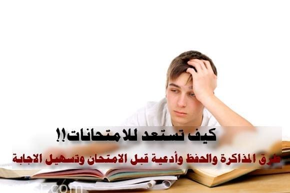 افضل طرق للمذاكرة