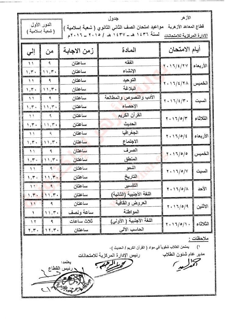 الصف الثاني الثانوي (الشعبة الإسلامية)