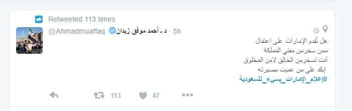 أحمد موفق زيدان يهاجم الإمارات