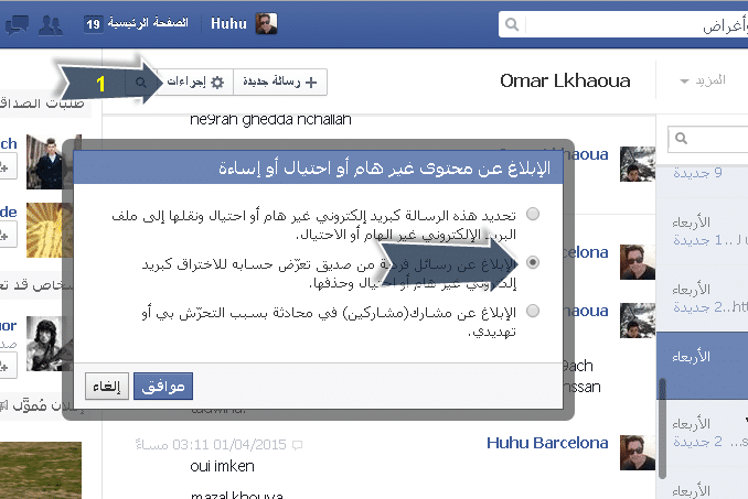 احذف الرسائل الغير هامة في الفيس بوك