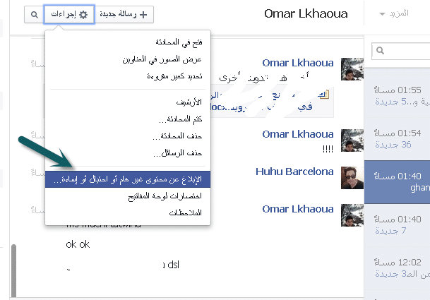 حذف الرسائل في الفيس بوك من شخص غير مرغوب فيه