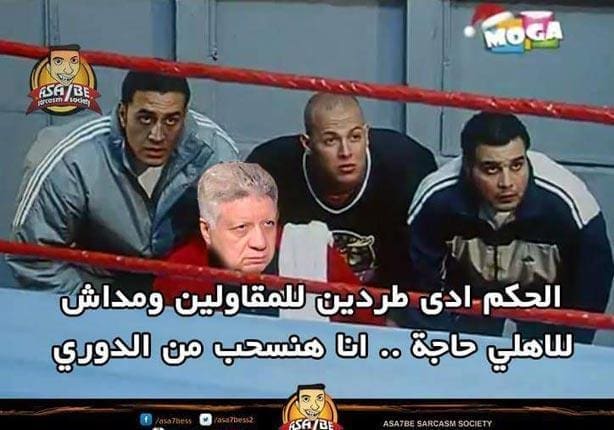 الزمالك