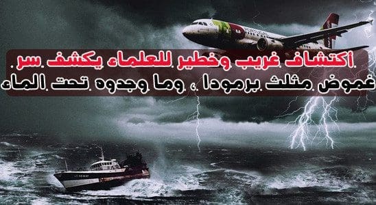 مثلث برمودا