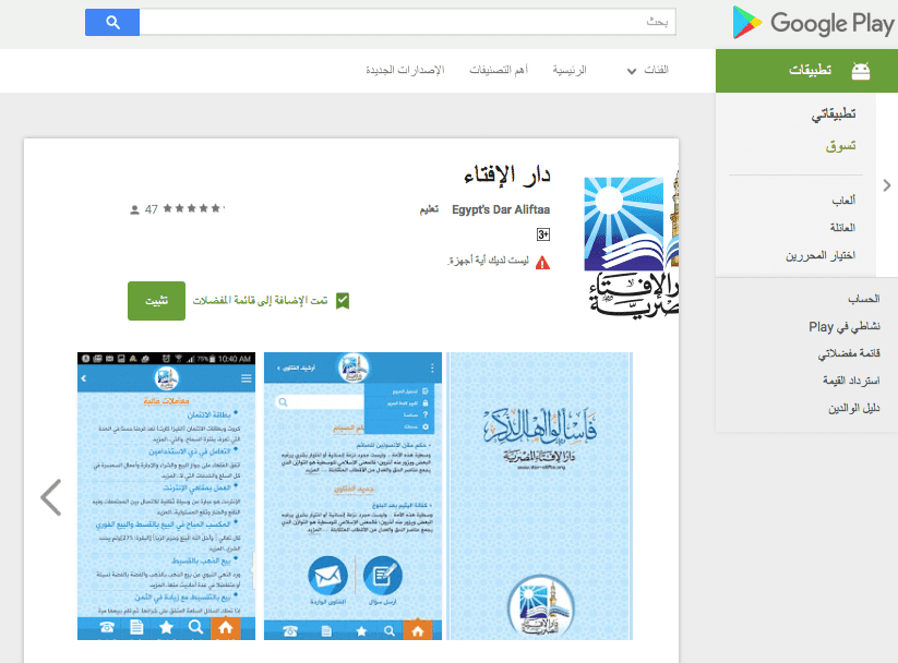 تطبيق دار الافتاء (5)