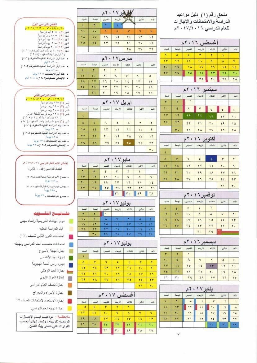 مواعيد الدراسة والامتحانات بسلطنة عمان0005