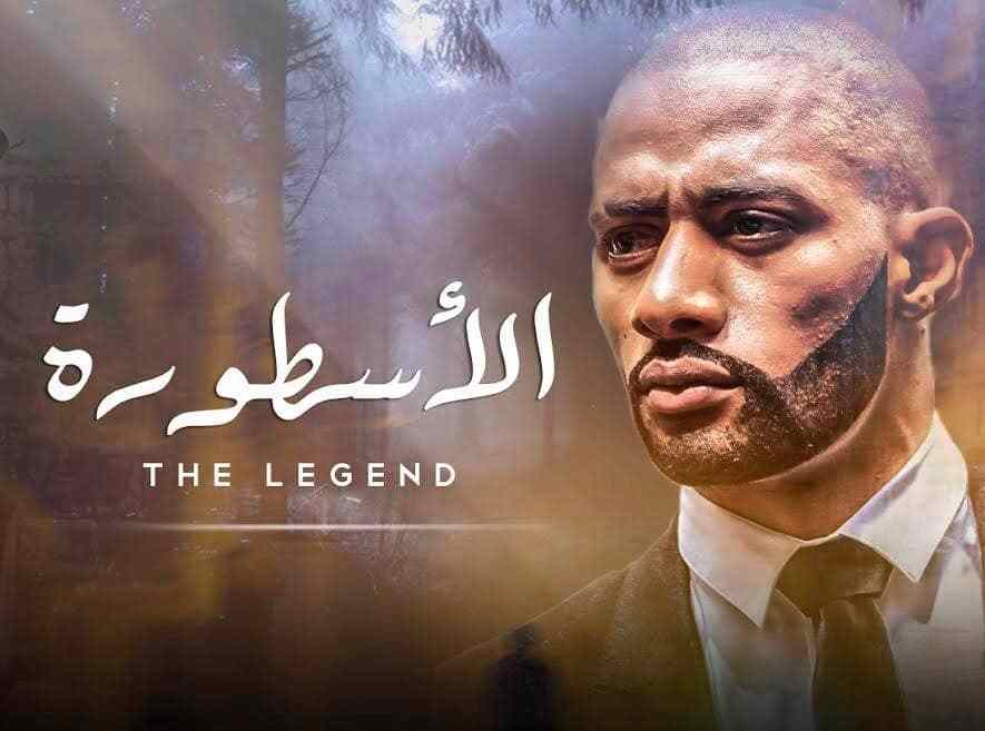 الحلقة 17 من مسلسل الأسطورة