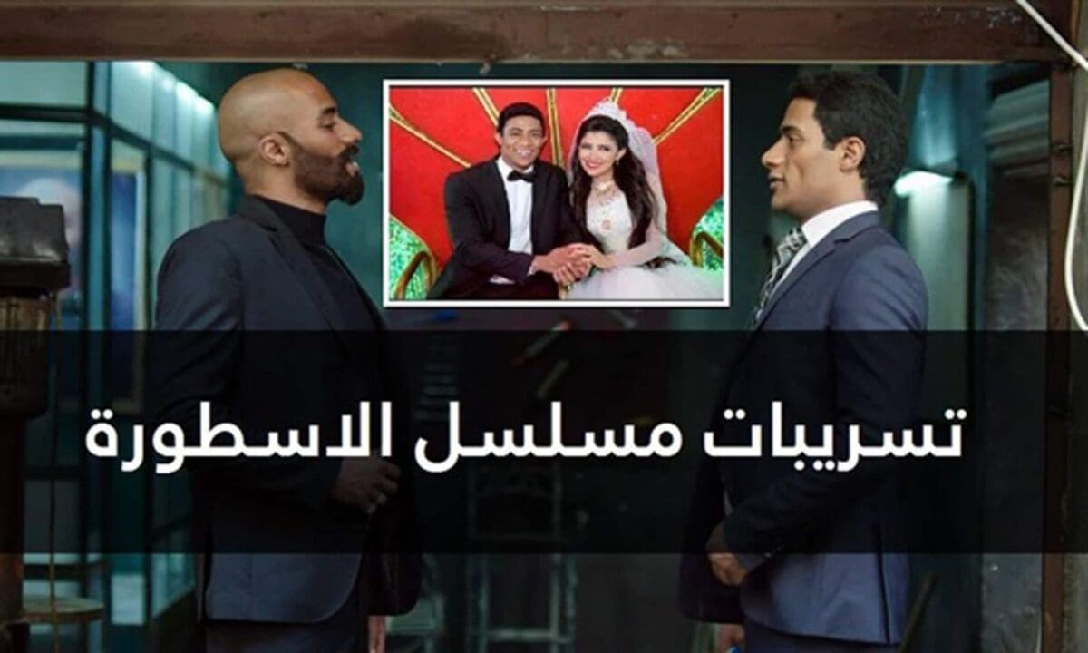 تسريبات قصة مسلسل الاسطورة مقتل شهد وزواج ناصر من حنان