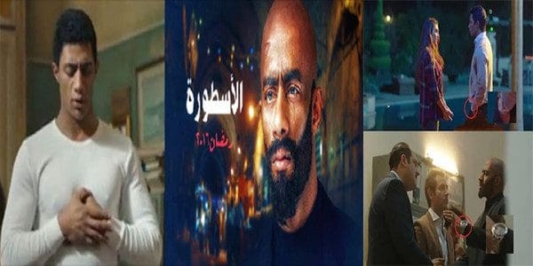 أخطاء فادحة فى مسلسل الأسطورة