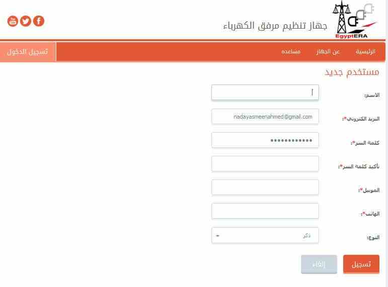 تسجيل قراءة العداد 1