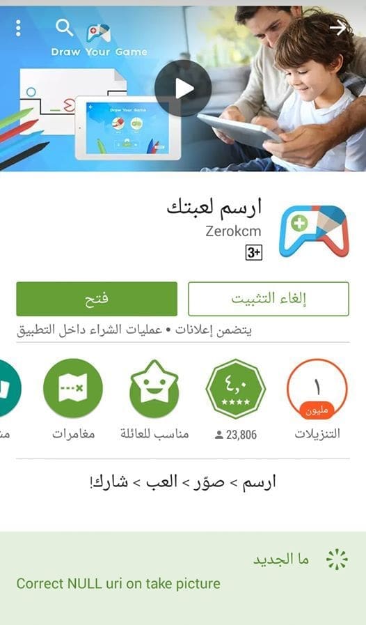 تطبيق ارسم لعبتك