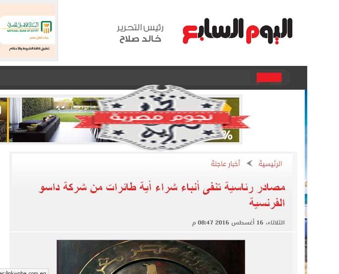 الحكومة تشترى طائرات رئاسية من فرنسا 