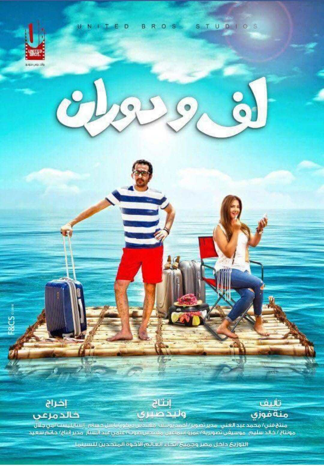 فيلم لف ودوران