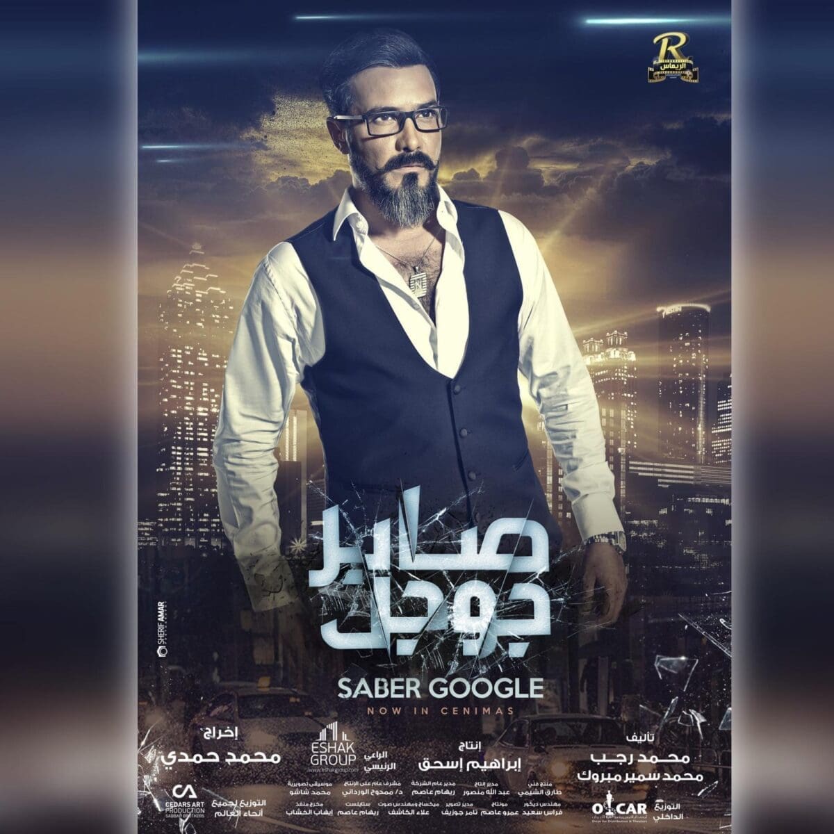 فيلم صابر جوجل