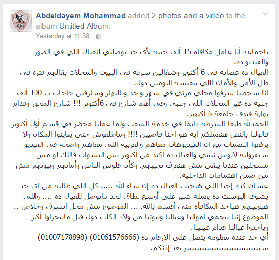 مواطن مصري يعرض مكافأة مالية ضخمة لمن يتعرف على عصابة 6 اكتوبر