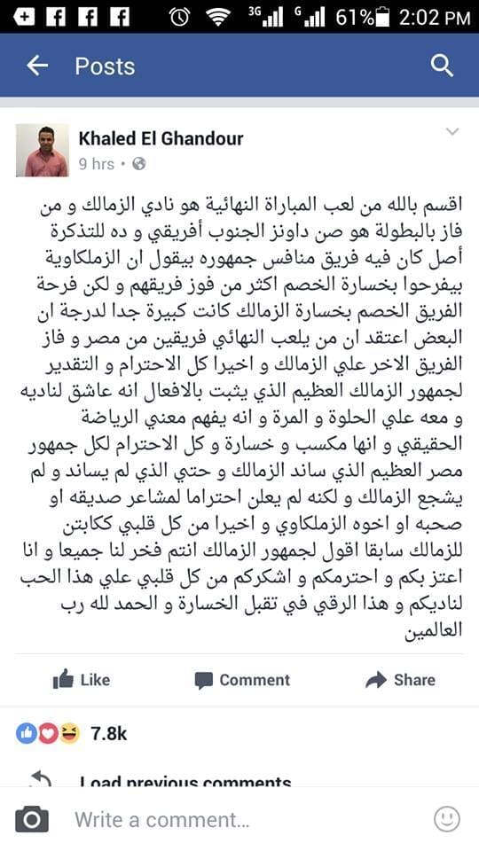 شن لاعب الزمالك السابق " خالد الغندور " هجوماً عنيفاً على جماهير القلعة الحمراء، وذلك بعد خسارة الزمالك أمام صن داونز لقب دوري أبطال أفريقيا.