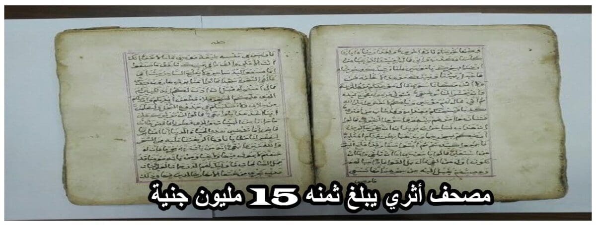 مصحف أثري