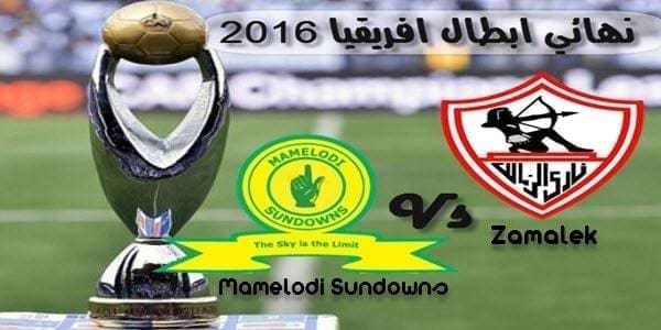 مباراة الزمالك و صن داونز