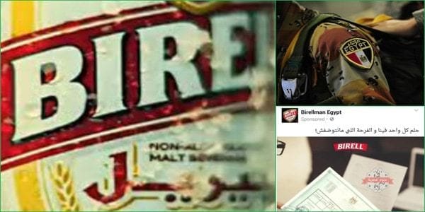 إعلان " بيريل " يهين الجيش ويشعل مواقع التواصل الإجتماعي