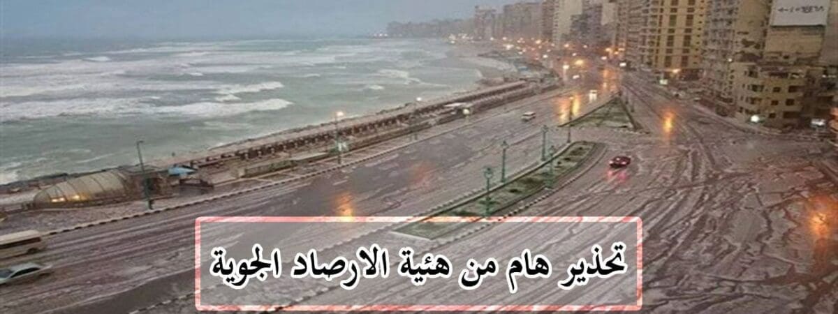 هيئة الارصاد الجوية