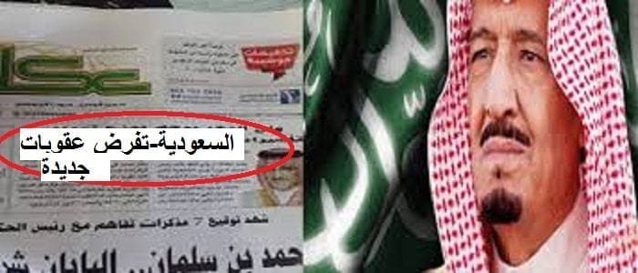 عقوبات فرضتها السعودية للزائرين المتأخرين