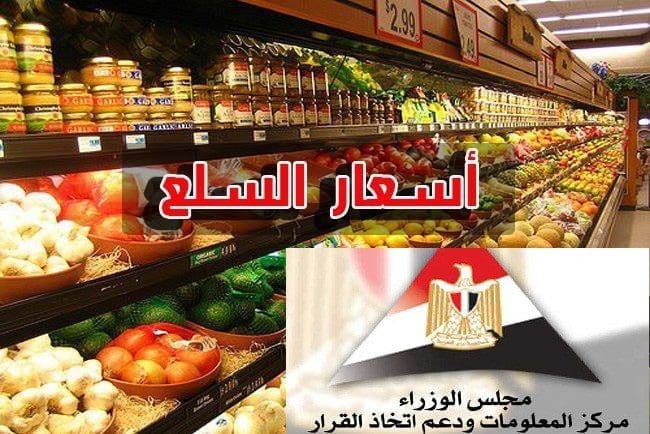 اسعار السلع
