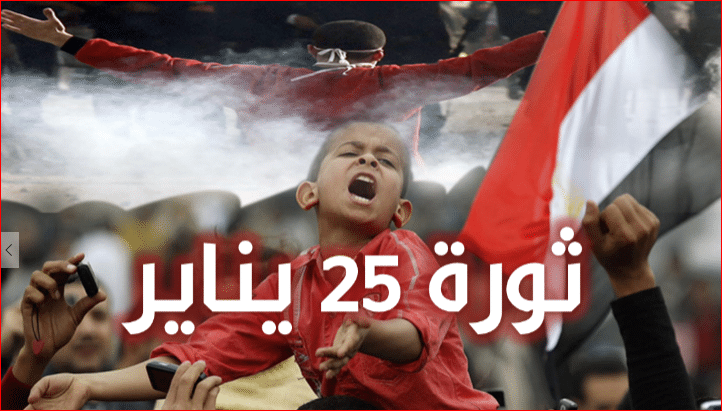 ثورة 25 يناير