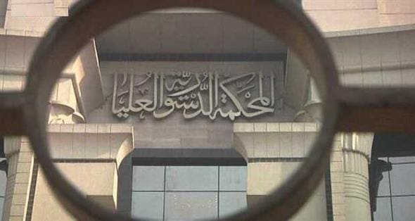 المحكمة الدستورية
