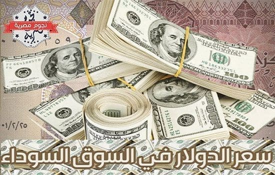 سعر الدولار