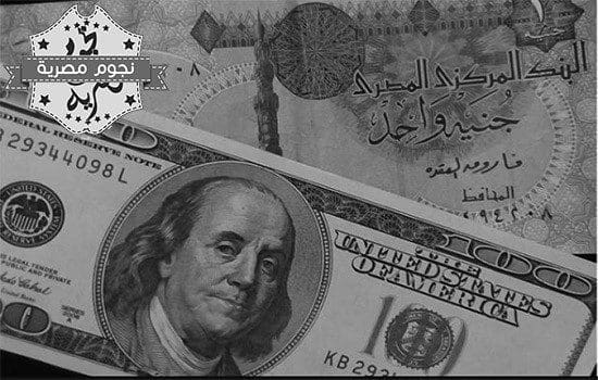 سعر الدولار اليوم