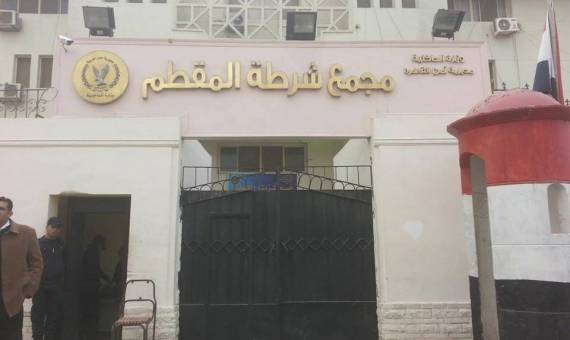 شرطة المقطم
