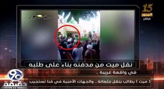 ميت يطلب بنقله من مقبرته