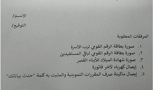 المستندات المطلوبة في تحديث البيانات