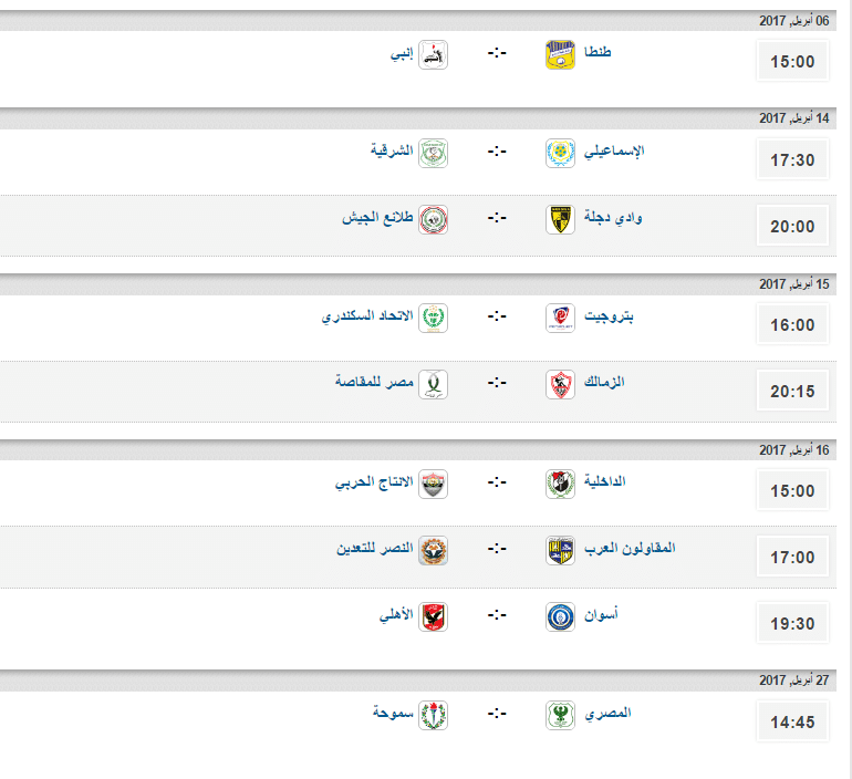 مباريات الجولة القادمة