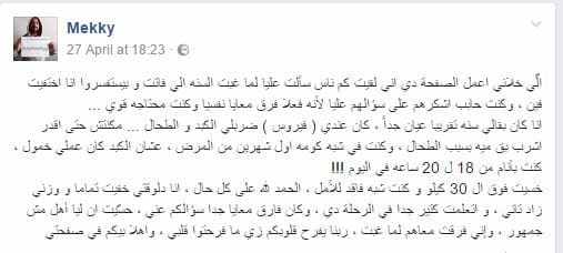 مكي يفاجئ متابعيه بنشر سبب غيابه عن الساحة الفنية وتفاصيل المرض الذي أصابه