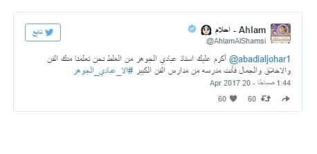 الفنانة الاماراتية احلام تساند عبادي الجوهر