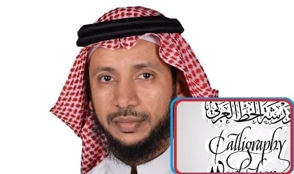 طالب سعودي يدرب الأمريكان على فنون الخط العربي