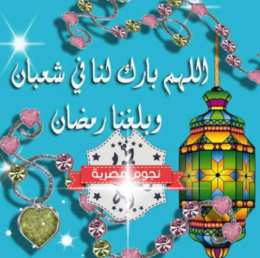 شهر ترفع فيه الاعمال ليلة النصف منه