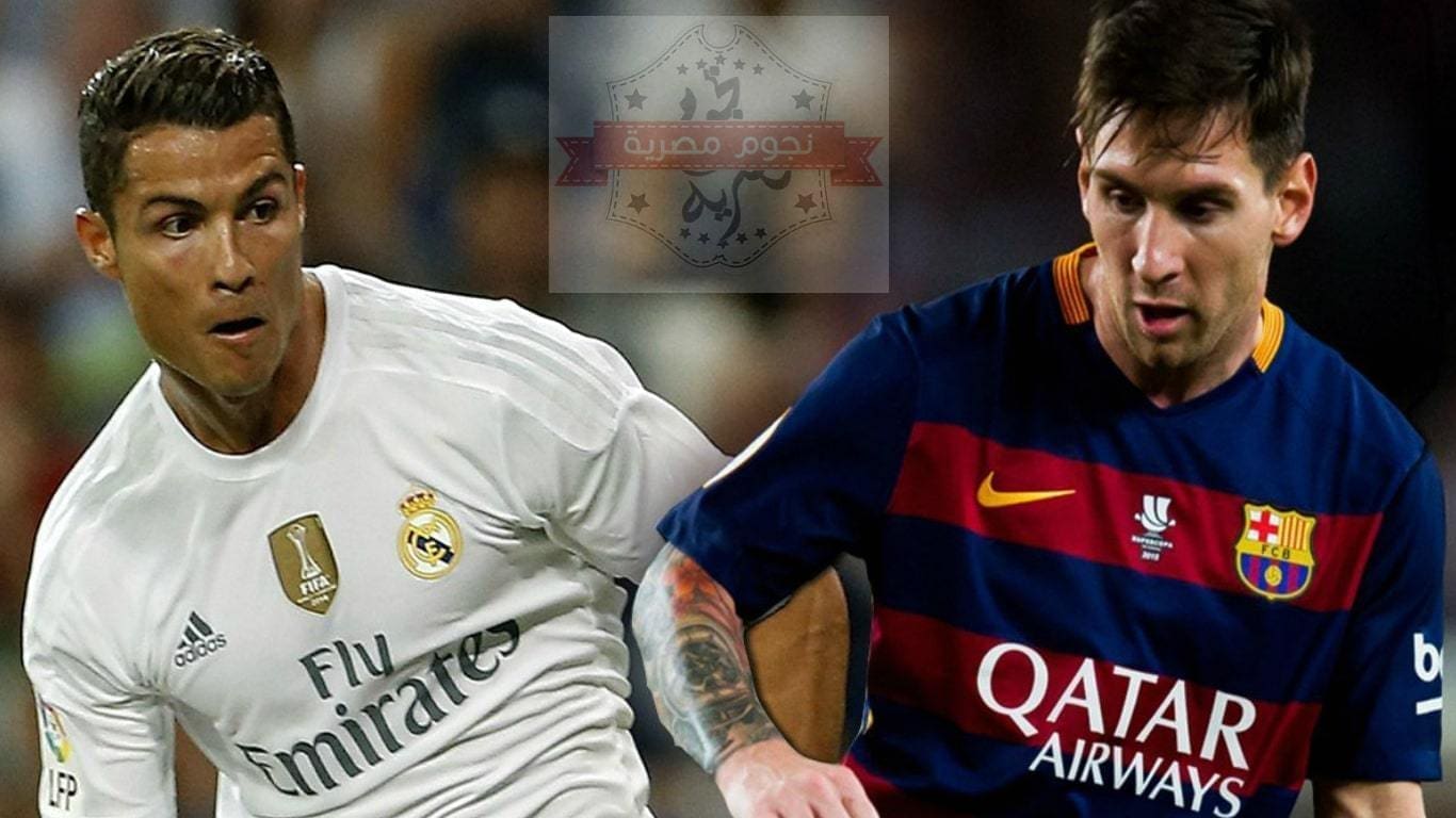 موعد مباراة ريال مدريد وبرشلونة اليوم في الكلاسيكو