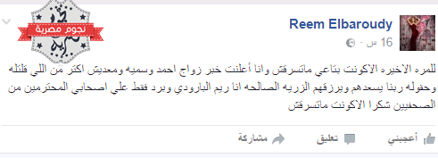 ريم الباردى تعلن خبر زواج سمية الخشاب وأحمد سعد مرة اخرى