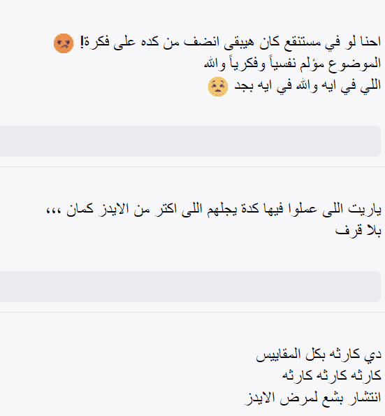 ردود غاضبة من نشطاء فيس بوك 