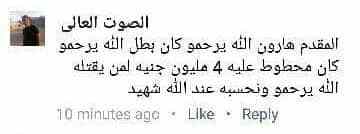 المقدم محمد هارون