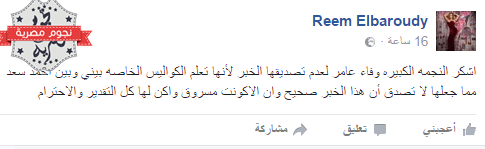 ريم البارودى تنفي سرقة الاكونت الخاص بها وتؤكد خبر زواج أحمد وسمية الخشاب