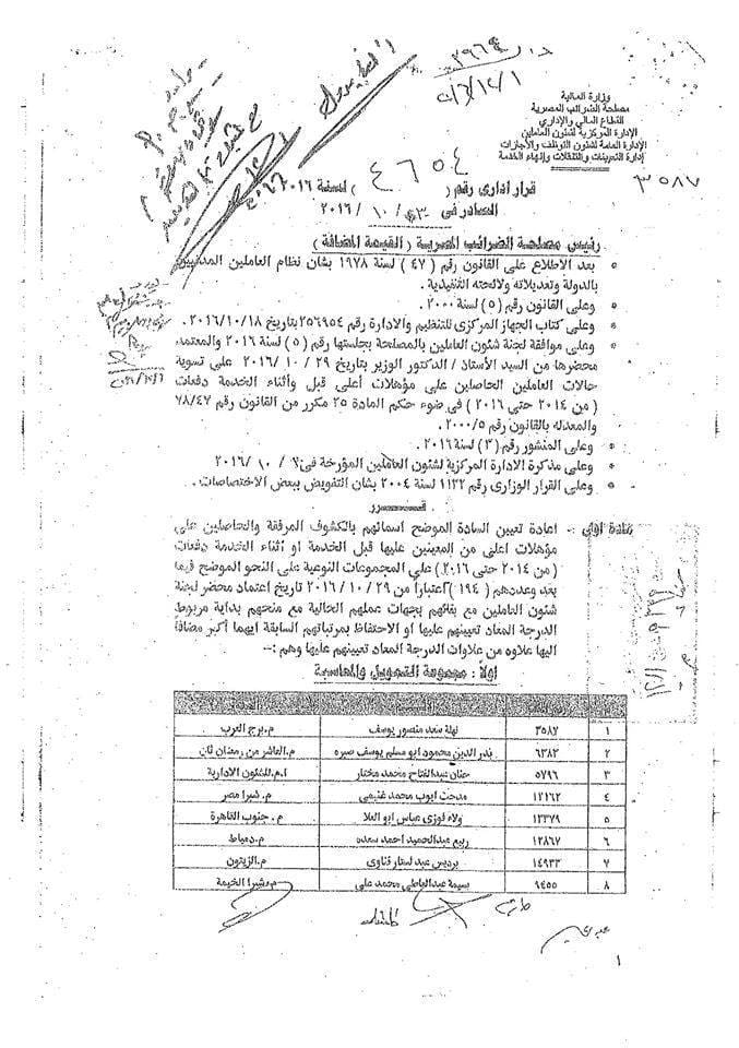 موظفو، التربية والتعليم، والصحة، يطالبون بالتسوية، أسوة 